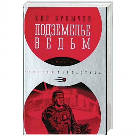 Книги, книга Подземелье ведьм заказать