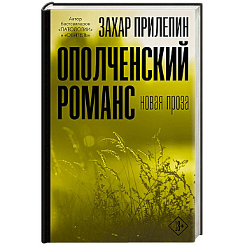 Ополченский романс Ополченский романс
