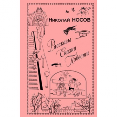 Повести и рассказы о детях, книга Рассказы. Сказки. Повести заказать