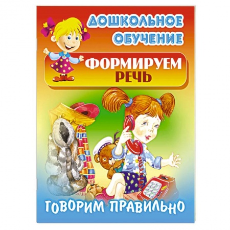 Книги, книга Говорим правильно заказать