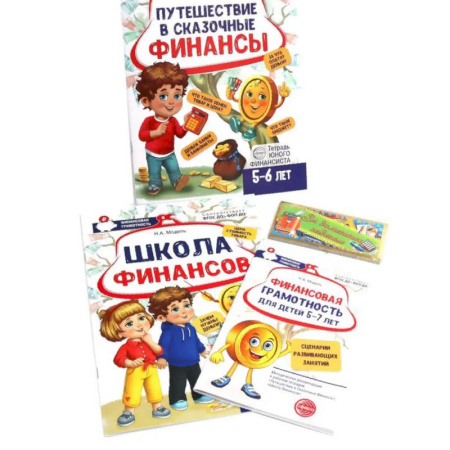 Экономика. Право, книга Комплект тетрадей юного финансиста с методической рекомендацией заказать