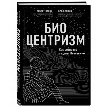 Естествознание, книга Биоцентризм заказать