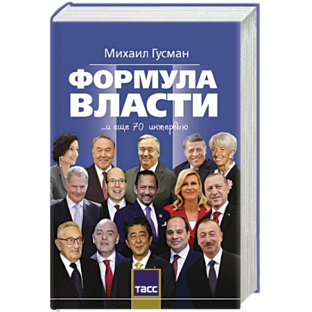 Книги, книга Формула власти заказать