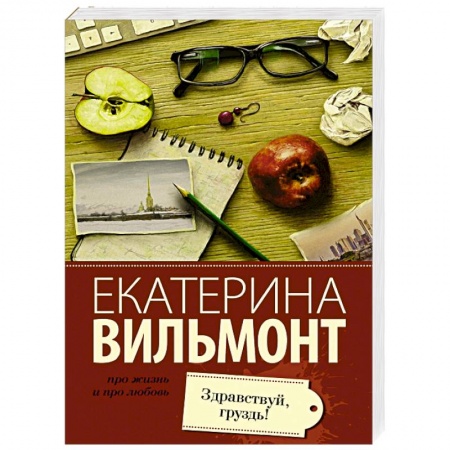 Книги, книга Здравствуй, груздь! заказать