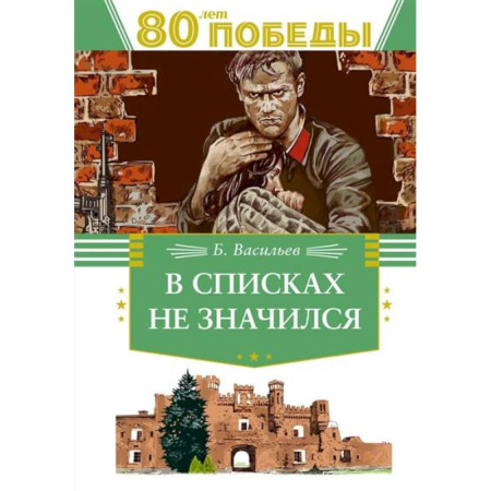 Всемирная история, книга В списках не значился заказать