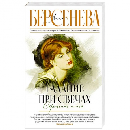 Мистика, ужасы, книга Гадание при свечах. Скрещение аллей заказать