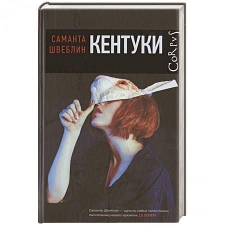 Зарубежная современная проза, книга Кентуки заказать
