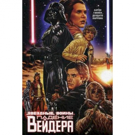 Комиксы. Манга, книга Звездные войны. Падение Вейдера заказать