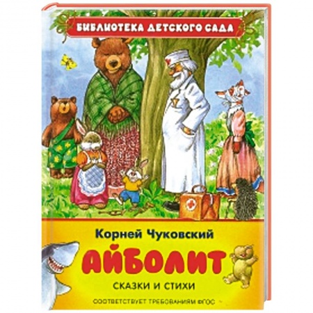 Книги, книга Айболит заказать