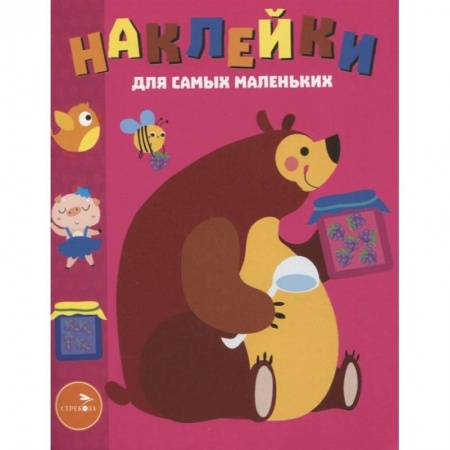 Книжки с наклейками, книга Наклейки д/самых маленьких. Выпуск 49. Мишка заказать