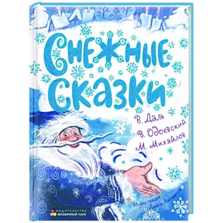 Книги для дошкольников (4-6 лет), книга Снежные сказки заказать