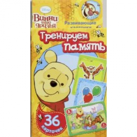 Книги, книга Винни и его друзья. Тренируем память (набор из 36 карточек) заказать