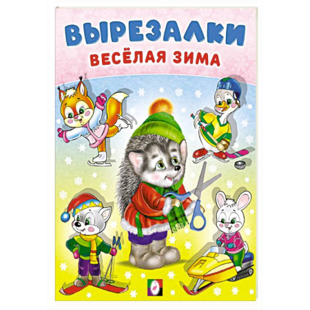 Поделки, мастерилки, книга Ежик заказать