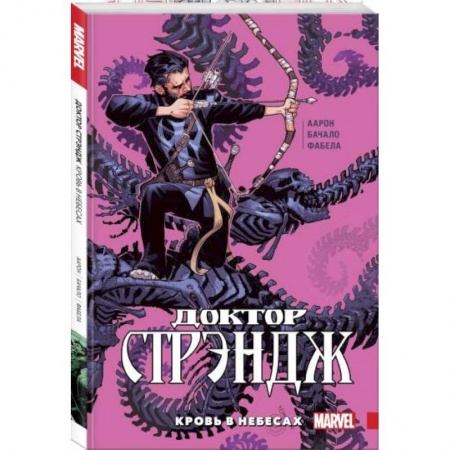 Комиксы. Манга, книга Доктор Стрэндж. Том 3. Кровь в небесах заказать
