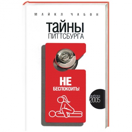 Книги, книга Тайны Питтсбурга заказать