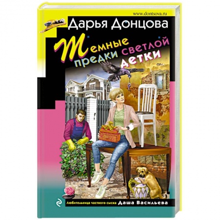 Комедийный, иронический детектив, книга Темные предки светлой детки заказать