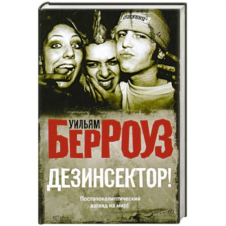 Книги, книга Дезинсектор! заказать