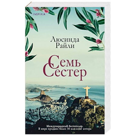 Зарубежная современная проза, книга Семь сестер (Семь сестер #1) заказать