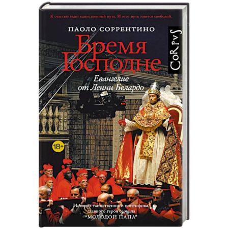 Исторический роман, книга Бремя Господне заказать