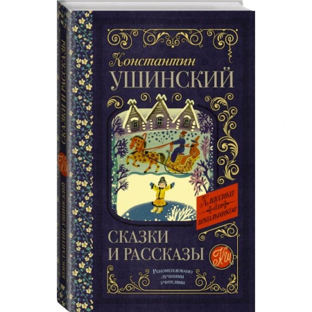Проза для детей, книга Сказки и рассказы заказать