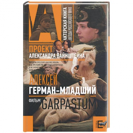 Книги, книга 'Garpastum' заказать