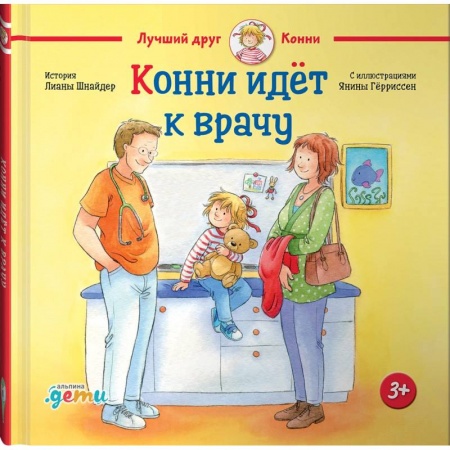 Знакомство с миром, развитие малыша, книга Конни идет к врачу заказать