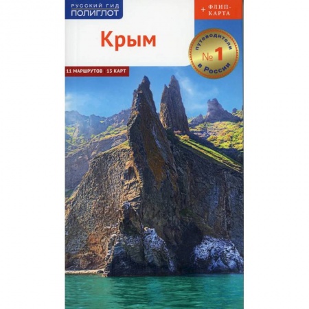 Атласы. Карты, книга Крым заказать