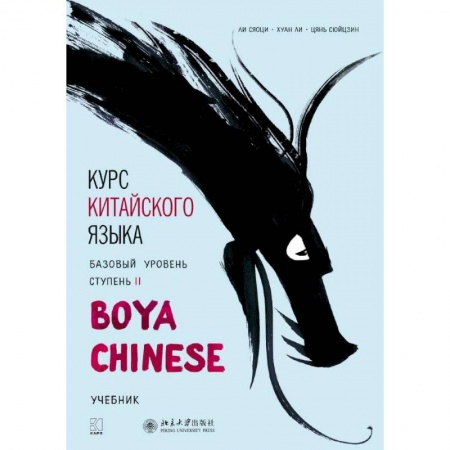 Учебники, самоучители, пособия, книга Курс китайского языка. Базовый уровень. Ступень 2 заказать