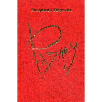 Разлом