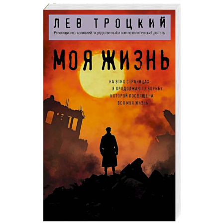 Русские философы, книга Моя жизнь заказать