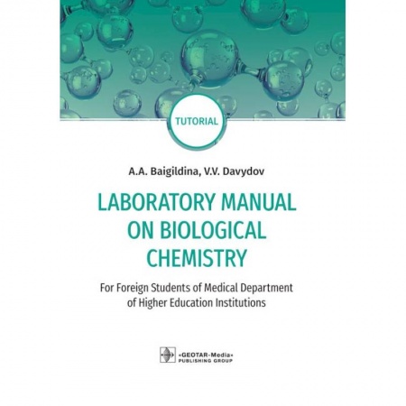 Биологические науки, книга Laboratory Manual on Biological Chemistry. Руководство заказать