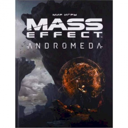 Комиксы. Манга, книга Мир игры Mass Effect.Andromeda заказать