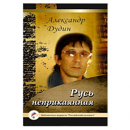 Книги, книга Русь неприкаянная заказать