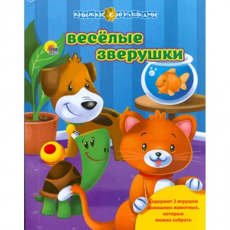 Книги, книга Веселые зверушки заказать