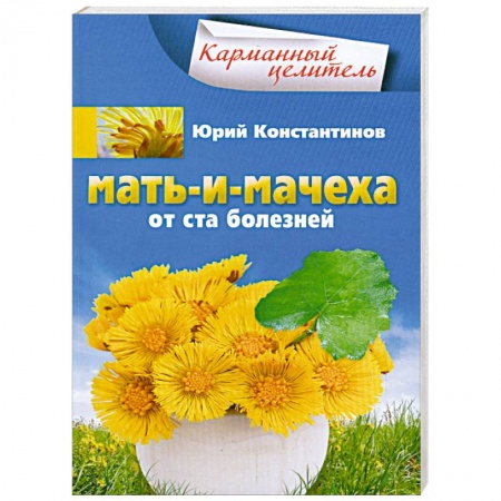Книги, книга Мать-и-мачеха заказать