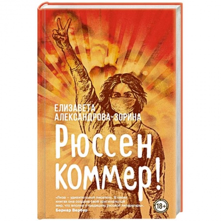 Русская современная проза, книга Рюссен коммер! заказать