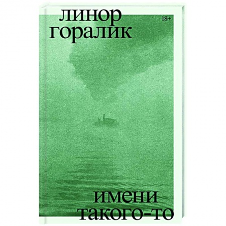 Военный роман, книга Имени такого-то. Роман заказать