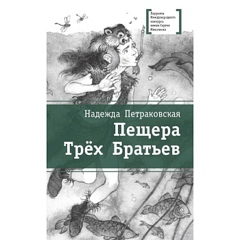 Пещера Трех Братьев Пещера Трех Братьев