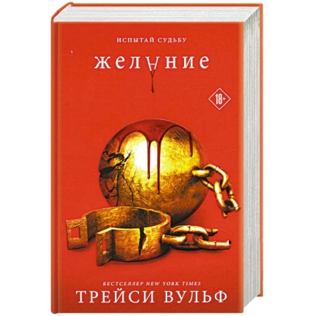 Зарубежное фэнтези, книга Желание заказать