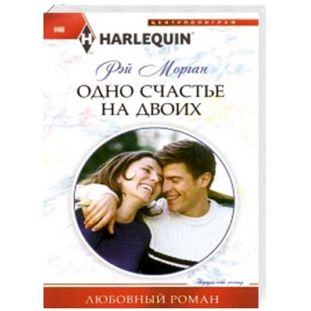 Книги, книга Одно счастье на двоих заказать