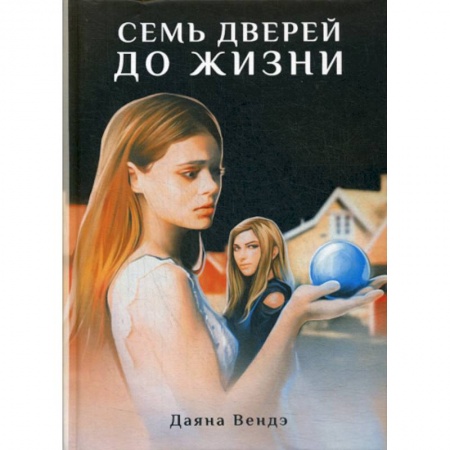 Русская современная проза, книга Семь дверей до жизни заказать