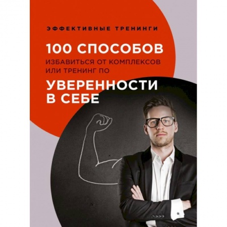 Практическая психология, книга 31 закон карьерного роста заказать