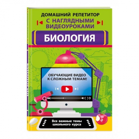 Биология, книга Биология заказать