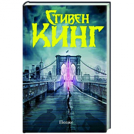 Классическая зарубежная фантастика, книга Позже заказать