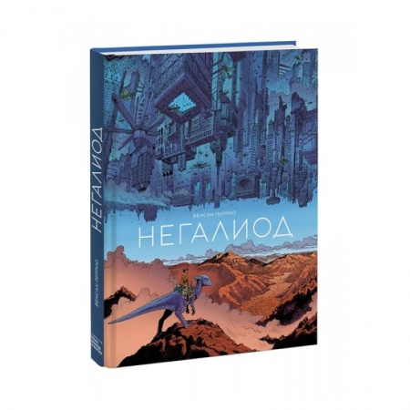 Комиксы. Манга, книга Негалиод заказать