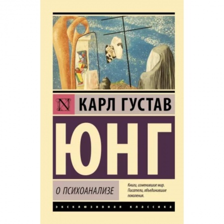 Психология, книга О психоанализе заказать