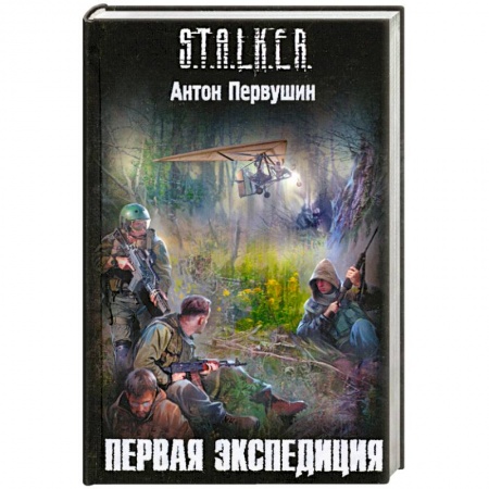 Книги, книга Первая экспедиция заказать