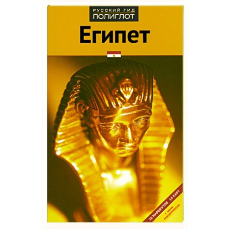 Книги, книга Египет заказать