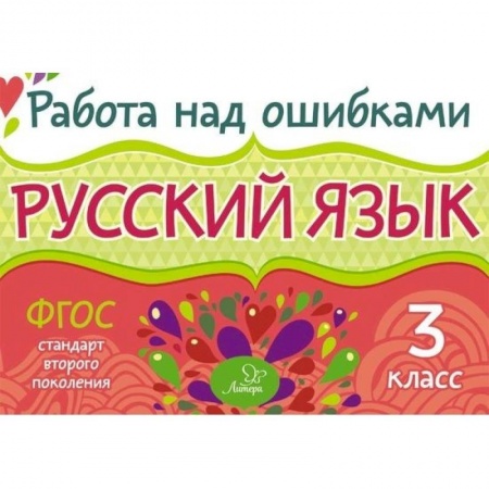 Книги, книга Русский язык 3кл заказать
