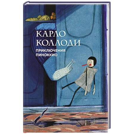 Сказки, книга Приключения Пиноккио заказать